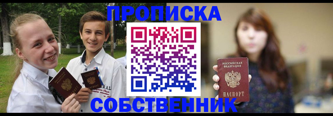 временная регистрация купить в Бокситогорске